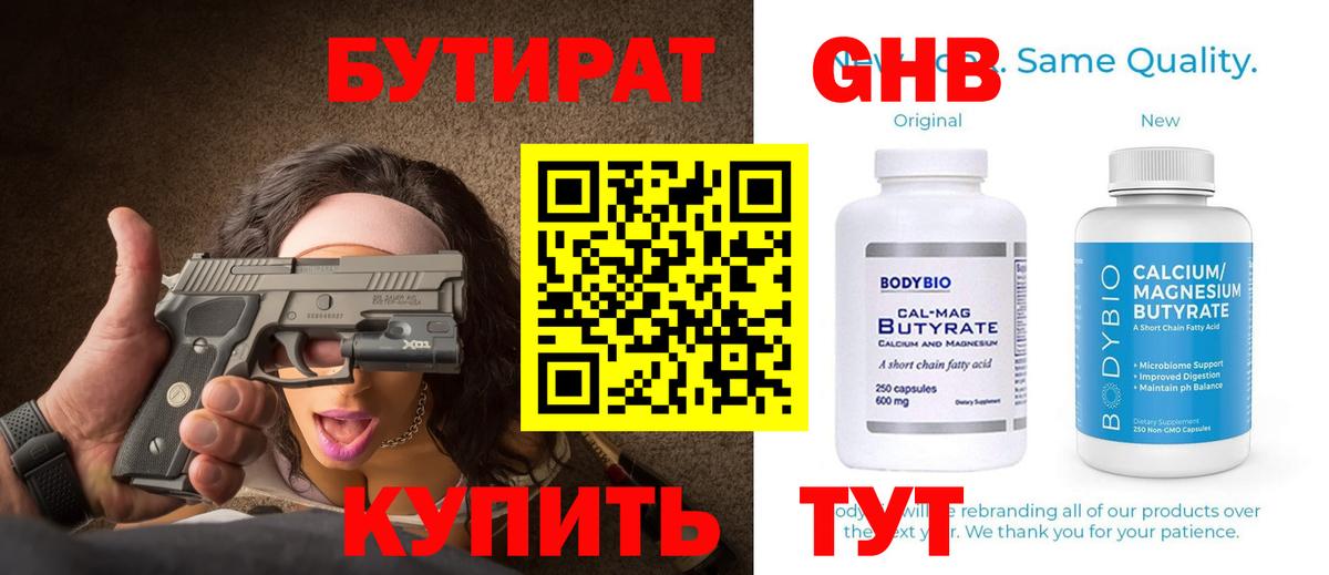 Павловский Посад  Бутират 99%  БУТИРАТ  Вход с VPN 