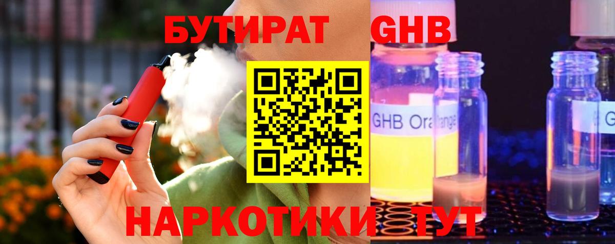 Бутират 99% Павловский Посад