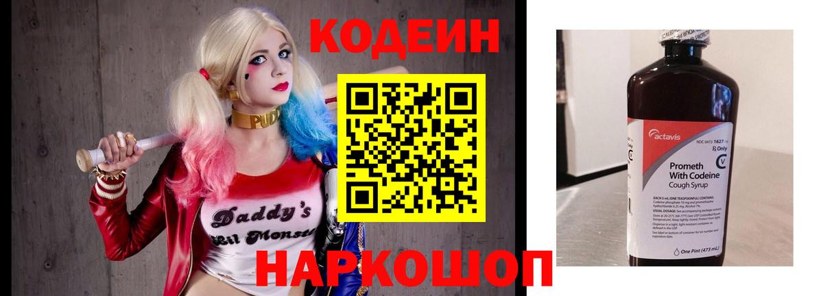 Кодеин Purple Drank  Кодеиновый сироп Lean Purple Drank  Вход с VPN  Павловский Посад 