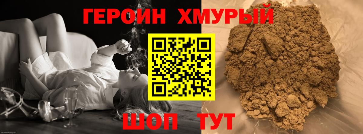 ГЕРОИН белый Павловский Посад
