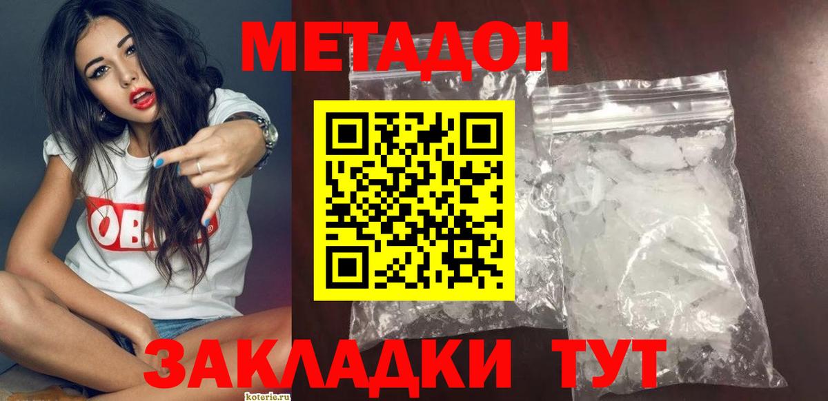 Метадон кристалл  МЕТАДОН methadone  Павловский Посад  Вход с VPN 