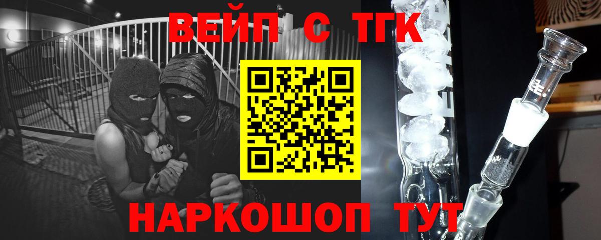 Павловский Посад  ТГК вейп с тгк  Вход с VPN 